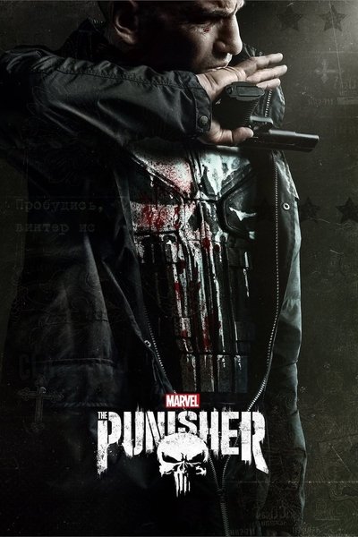 Marvel: Punisher / Marvel's The Punisher (2017)