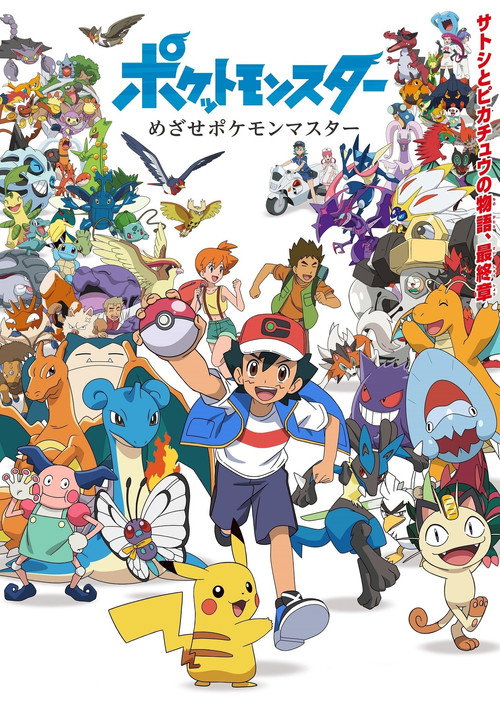 Pokémon - plakat serialu S25E39
